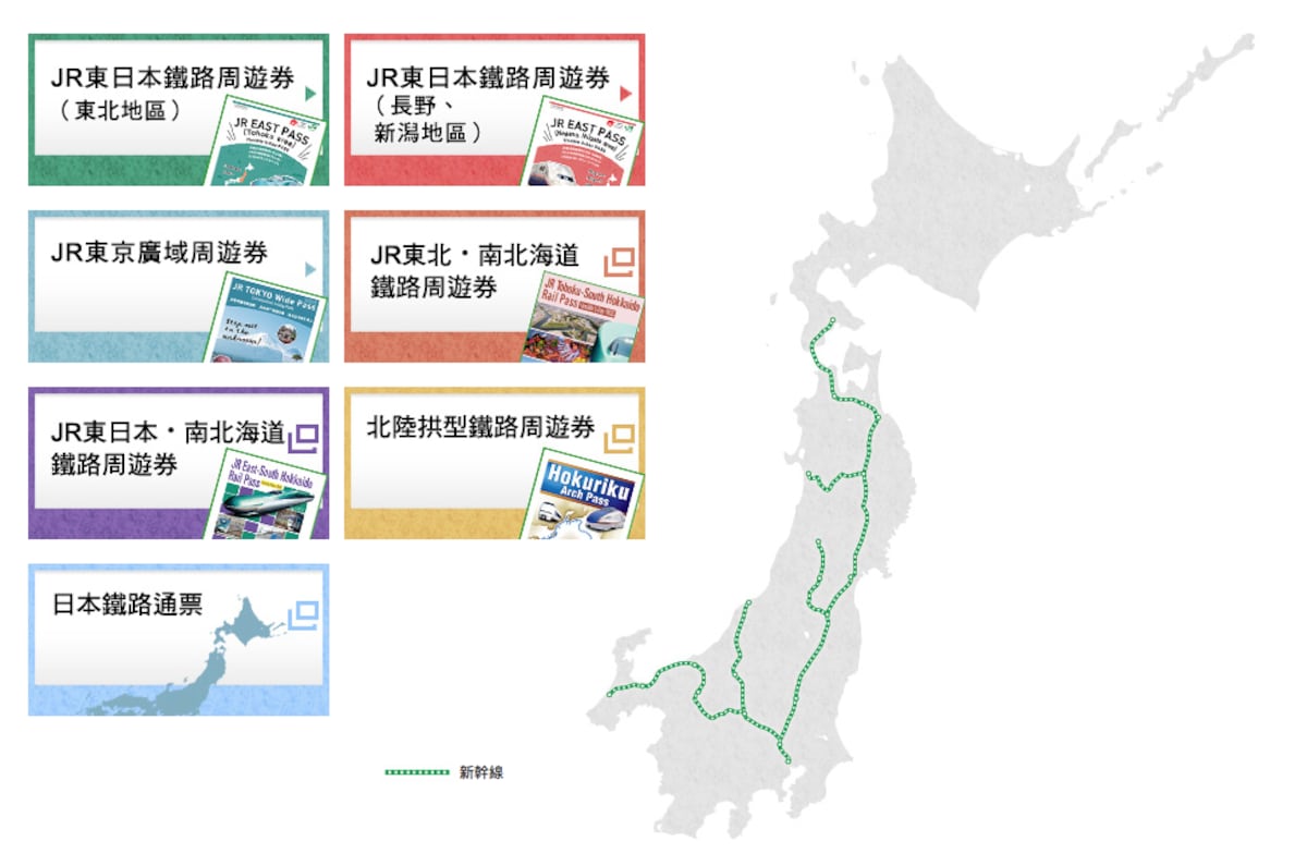 乘搭 JR鐵路～以周遊券玩盡日本東北和南北海道