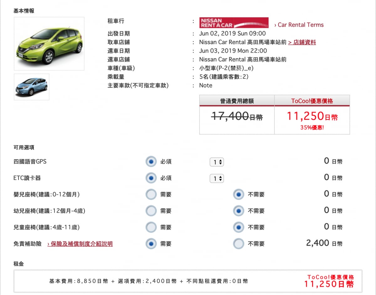 不用手把手教學就能用好價錢租到日產電動自動車Note！