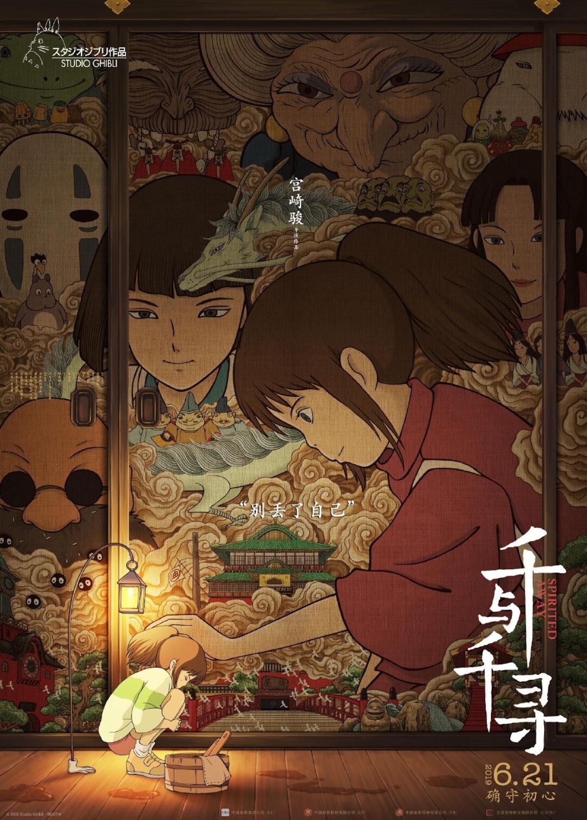 spirited away english trailer