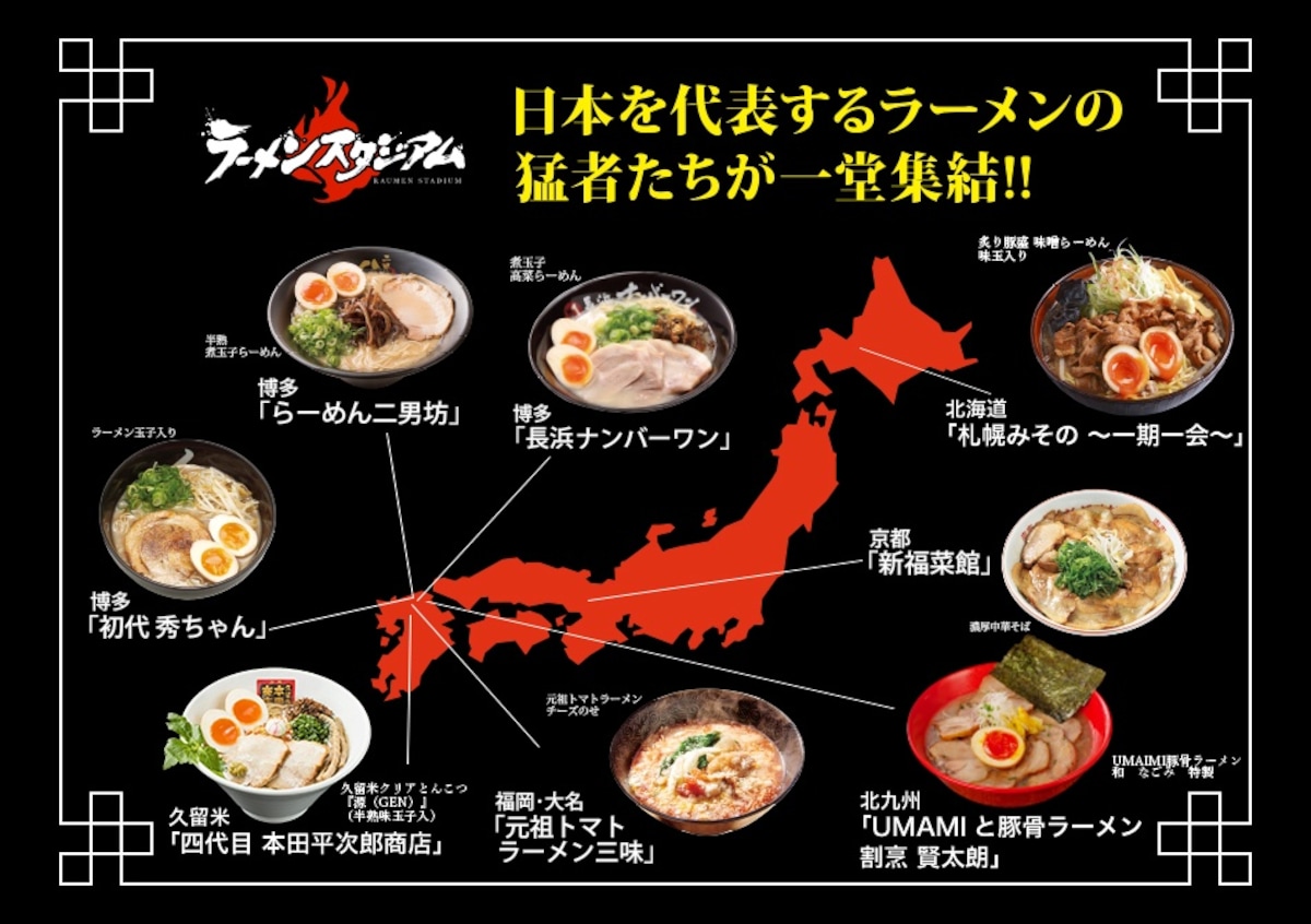 日本各地代表名店齊聚一堂「ラーメンスタジアム (拉麵競技場) 」@福岡