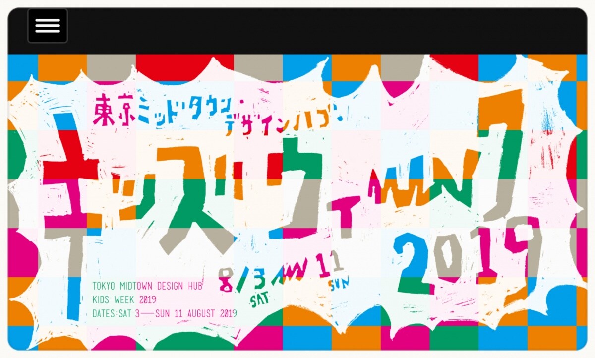 大朋友小朋友同樂的設計週「Kid's Week」