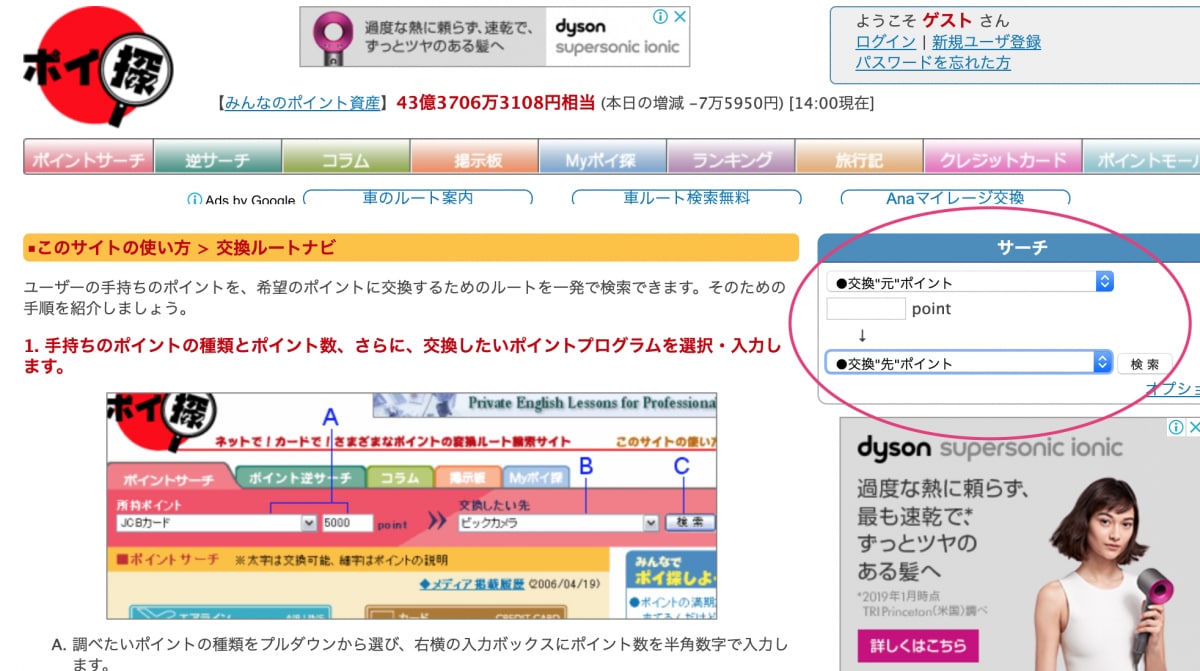 不可不知的日本點數制度