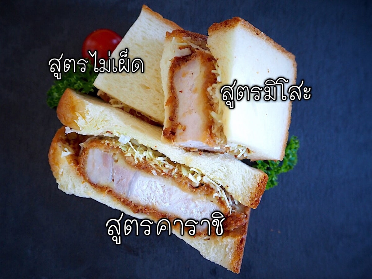 3 สูตร แซนด์วิชหมูทงคัตสึ：คัตสึ ซันโดะคืออะไรกันนะ