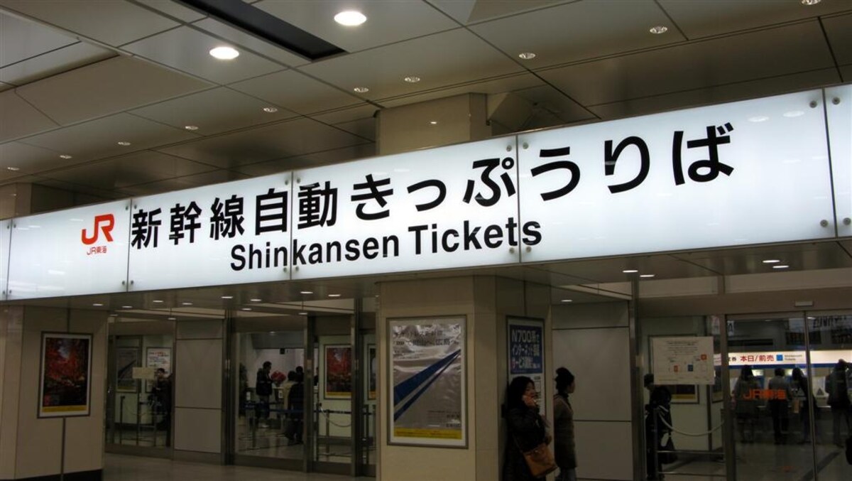 shinkansen platform tickets