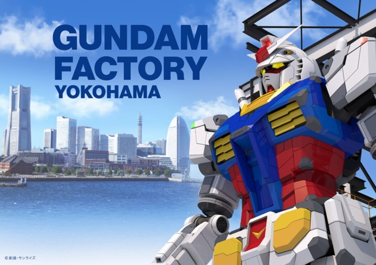 同場加映！GUNDAM FACTORY YOKOHAMA