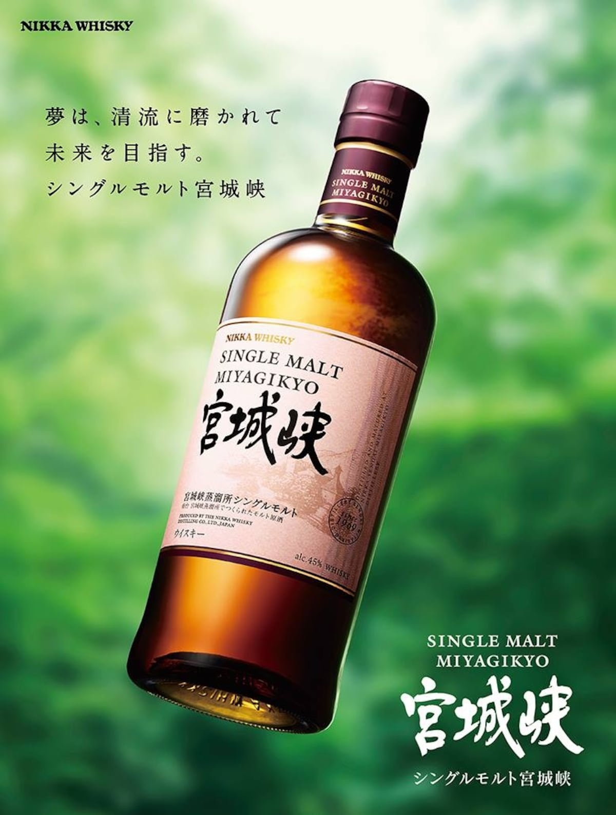 5. NIKKA WHISKY 宮城峽（單一麥芽威士忌）