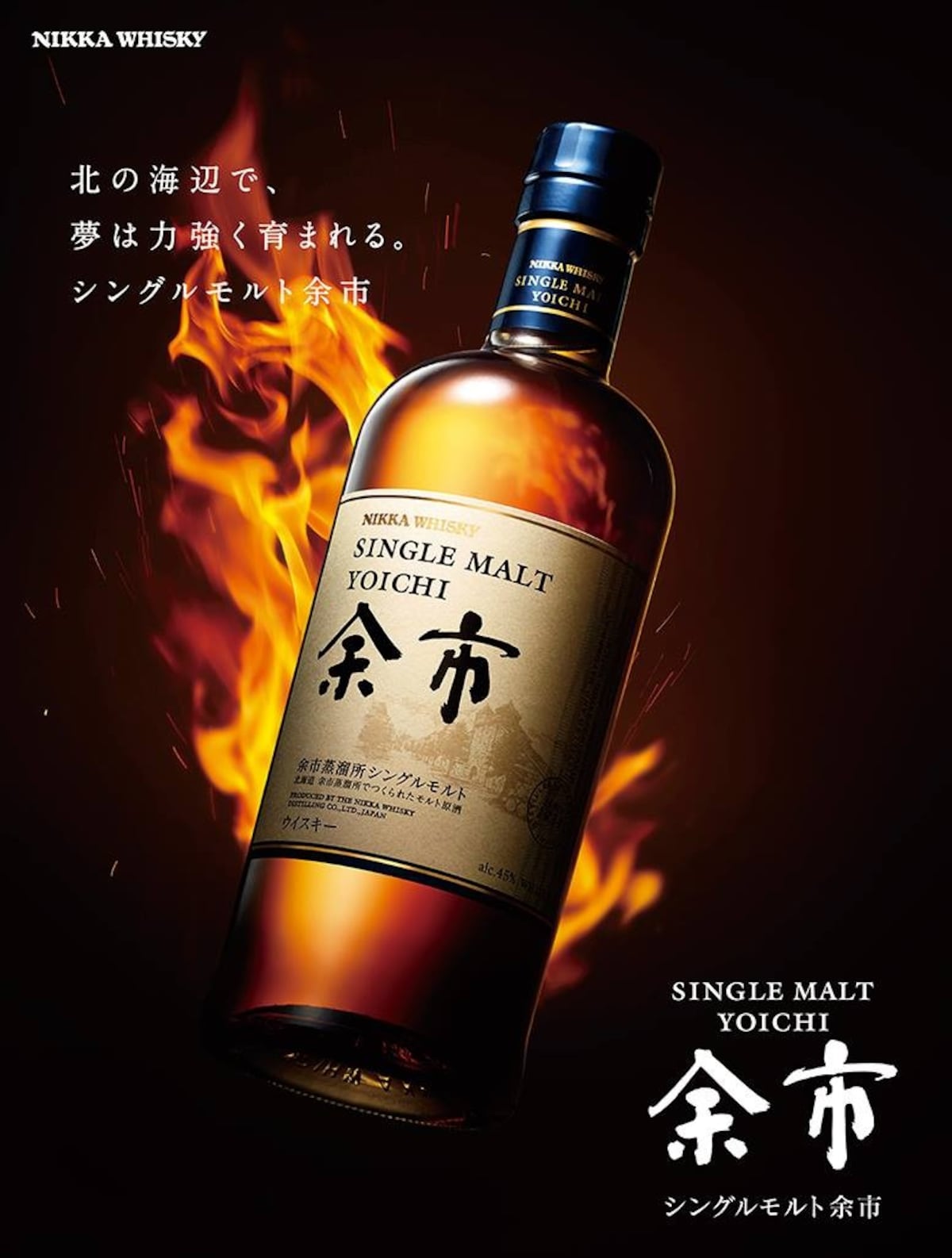 4. NIKKA WHISKY 余市（單一麥芽威士忌）