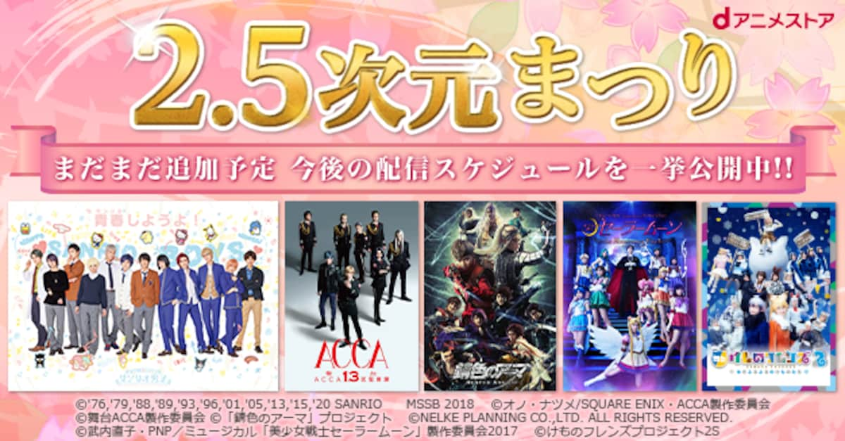 การผสมผสานบุไตสมัยใหม่ (2.5D Butai) และวัฒนธรรม Pop Culture