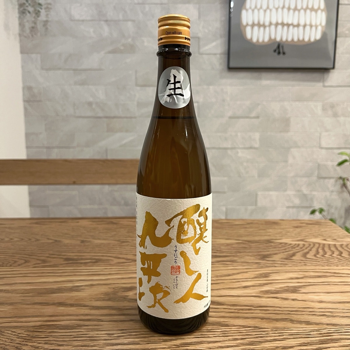 春限定日本酒 ③酿人九平次 薄浊 2022