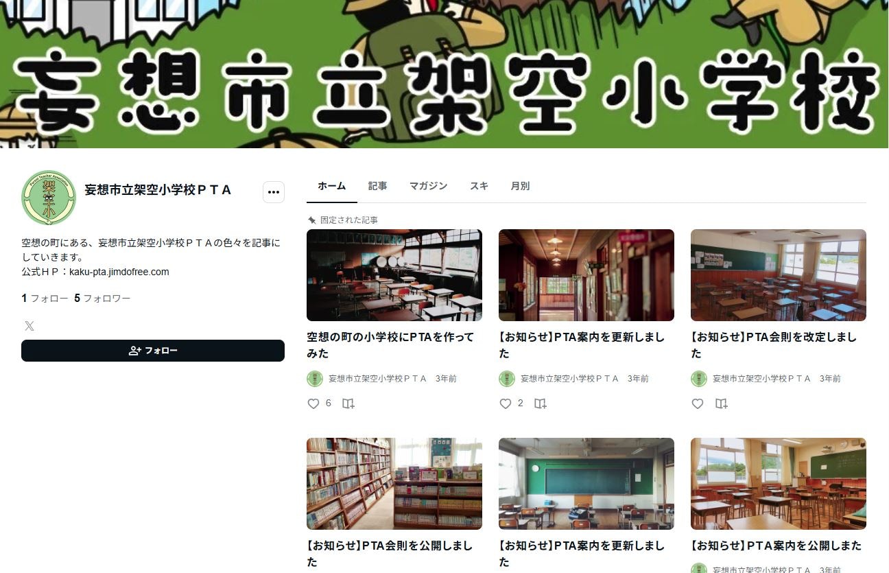 架空小PTA トップページ