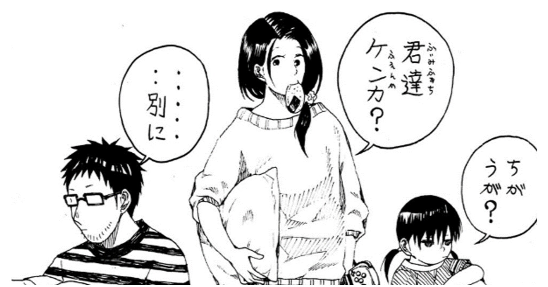 喧嘩をしてしまった親子。 流れ星に「向こうから謝ってきますように」とお願いする2人は仲直りできるのか…？