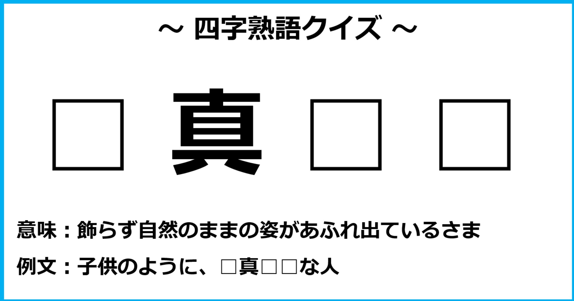 四字熟語クイズ パッと思いつきますか 第6問 Citrus シトラス