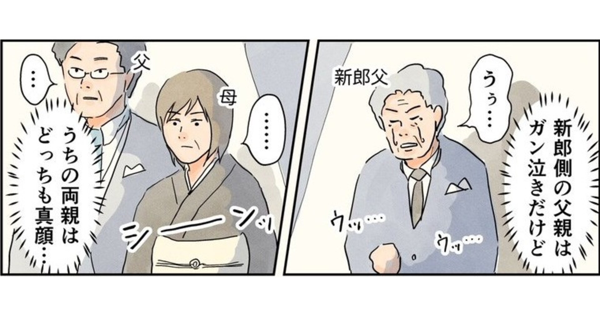 新婦側の両親は泣くと思ってたのに…【姉の結婚式の裏側】
