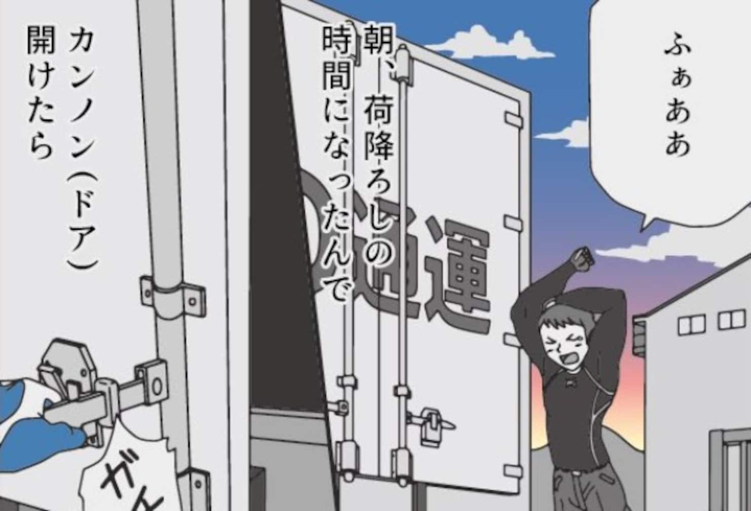 【謎】ノンストップで走行していたトラックのドアを開けると、そこには…