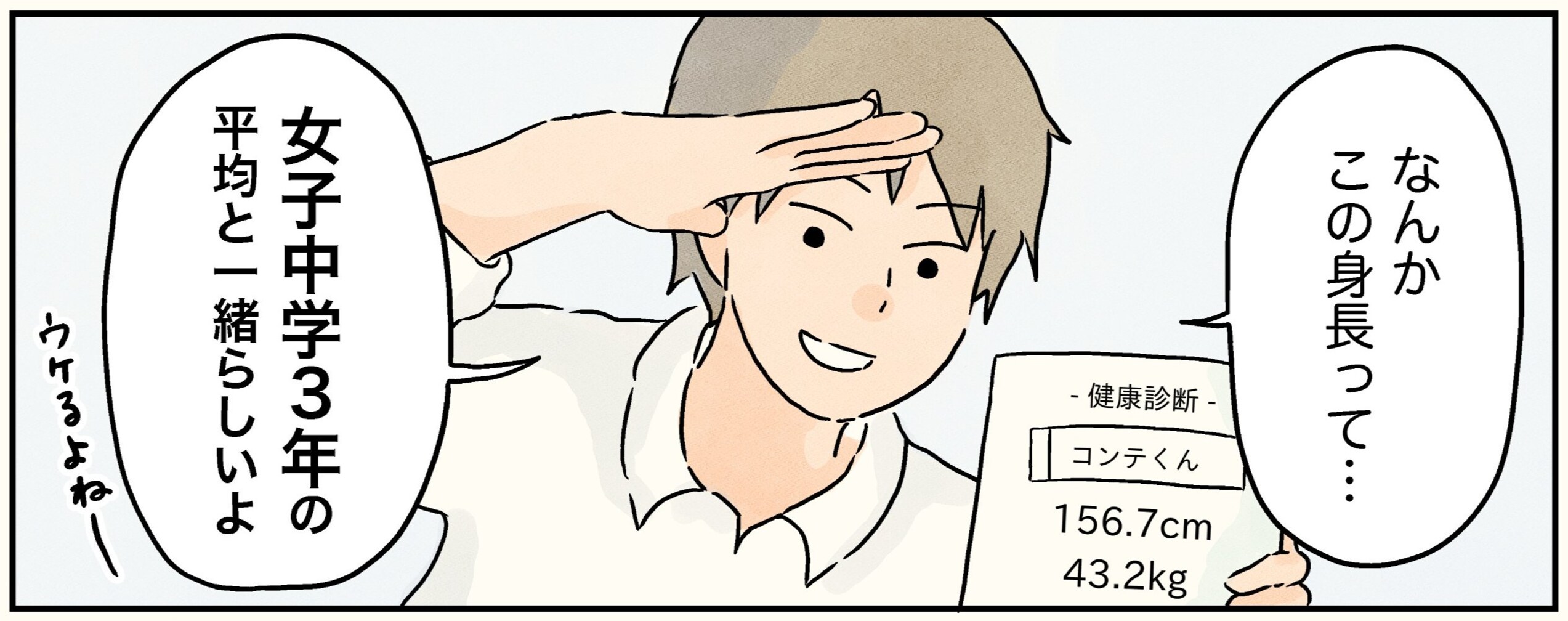男子校生の身長が女子中学3年生の平均と同じことが判明すると…「こんな感じなんだｗ」「面白い」