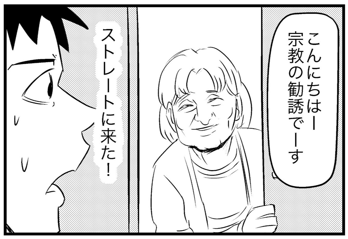 新手の宗教の勧誘方法が脳筋すぎて…!?「入信不可避ｗ」「シンプルでいいかもｗ」