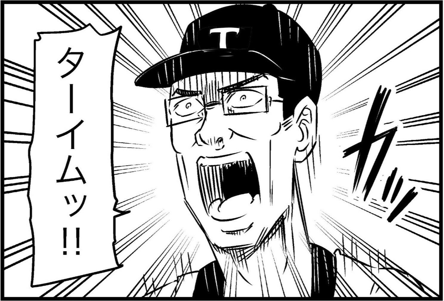 どうでもいいことでタイムをかける野球の監督が試合中に見せてきたのは？「愛おしく思えてきた」「くだらんww」