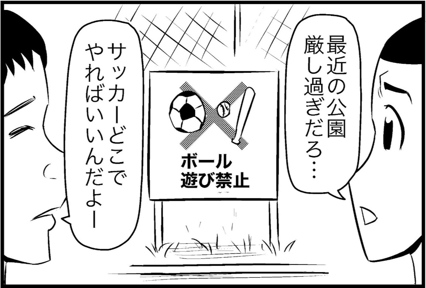 自由にサッカーするため辿り着いたのは、アウトローが集まる「何をやってもいい公園」で…