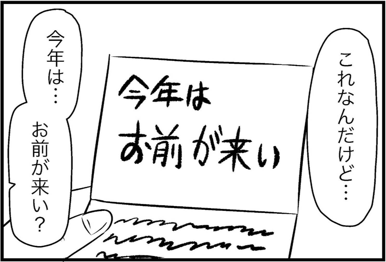 サンタさんから届いた手紙はまさかの不穏な内容で…!?「何されるの？」「こわい」