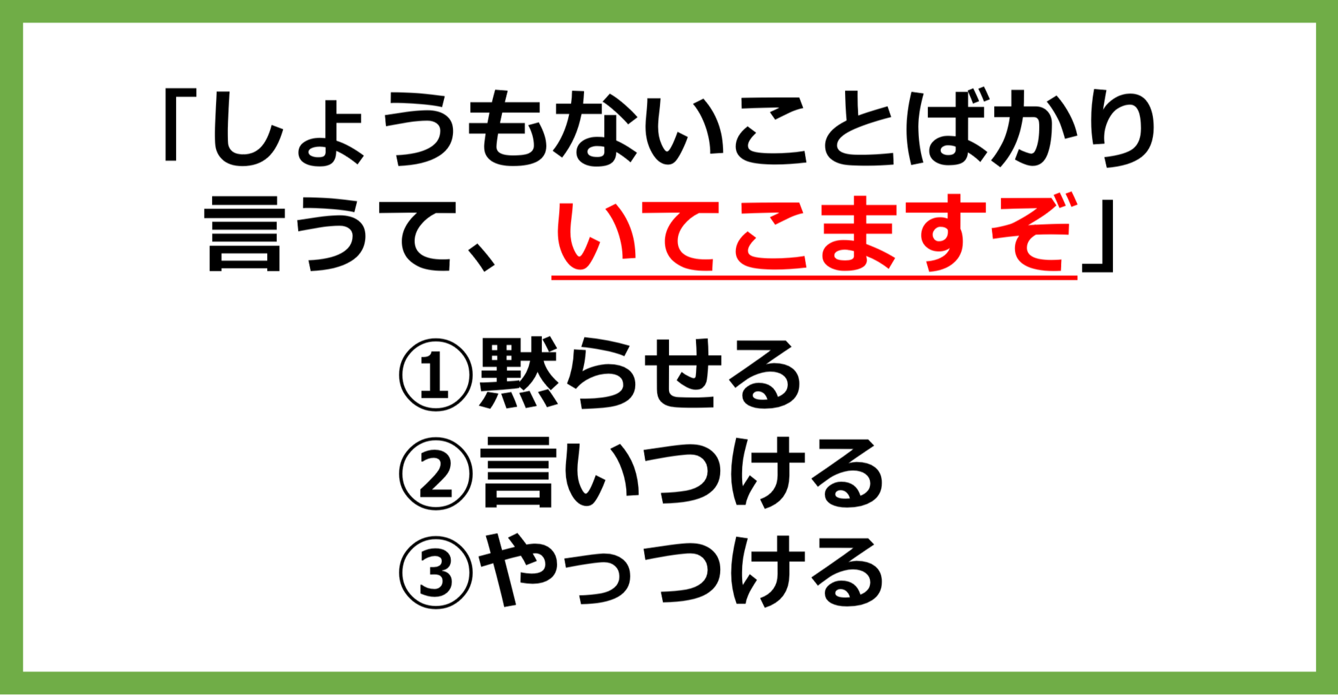 【方言クイズ】大阪の方言「いてこます」はどういう意味？