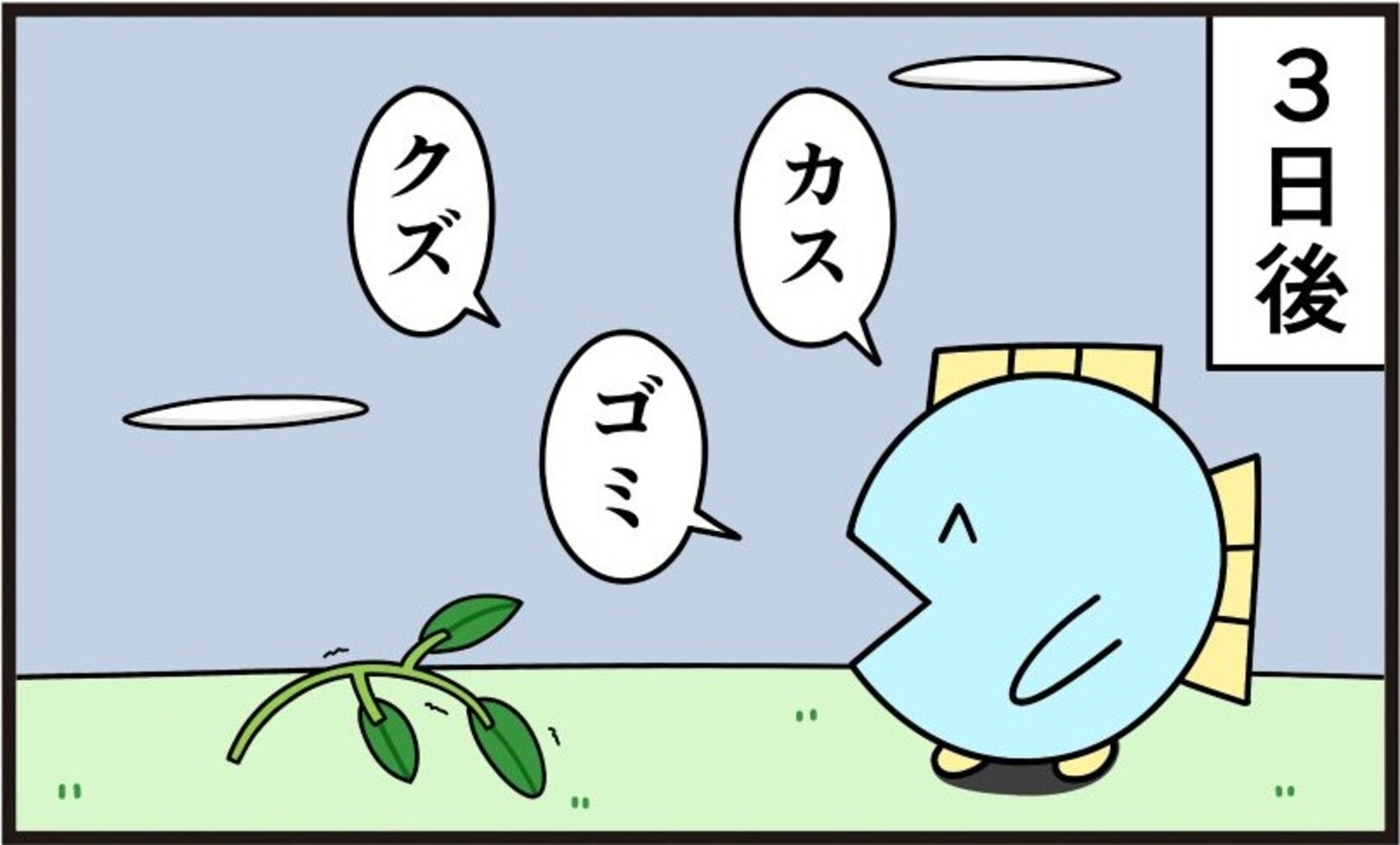 「優しい言葉をかけるとスクスク育つ」？ 飴と鞭で効率よく植物を育てようとした結果…