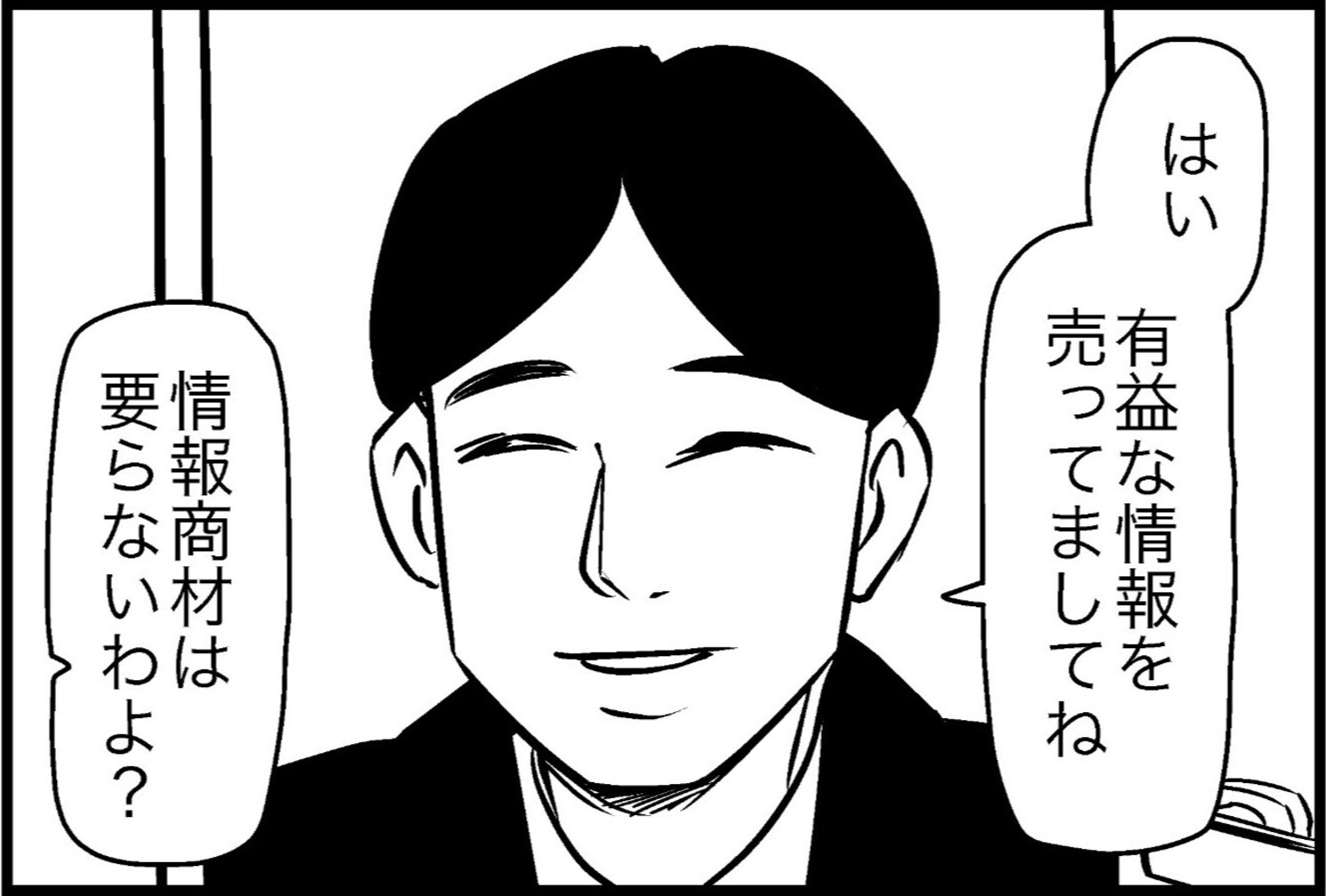 思わず買っちゃう？ 噂好きの心を掴んだセールス内容が巧みすぎた