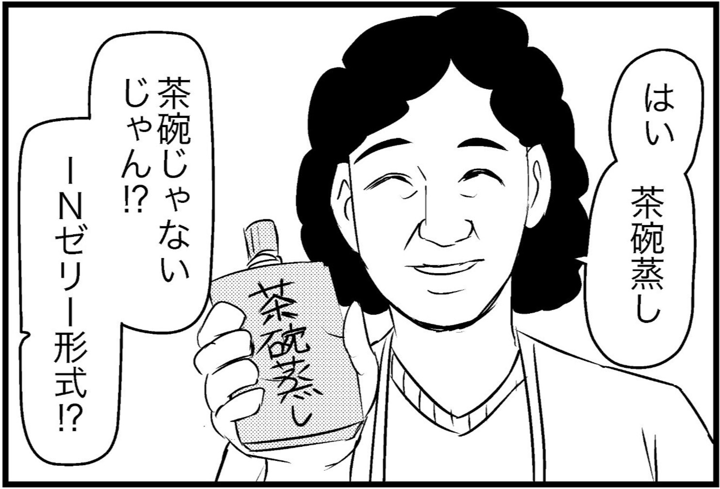 もしも茶碗蒸しが "INゼリー" 式だったら？ ディストピア感溢れる新・茶碗蒸しに「泣いていい」「発想笑う」