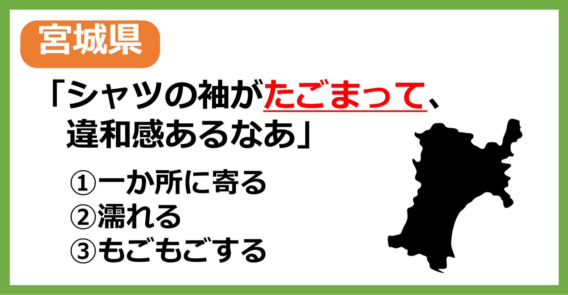 【宮城県民なら余裕？】宮城の方言「たごまる」はどういう意味？【方言クイズ】