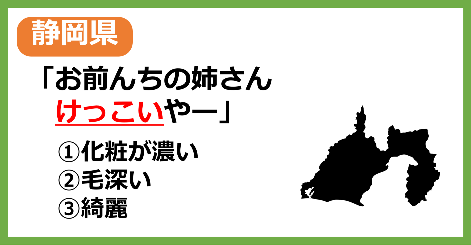 【静岡県民なら余裕？】静岡の方言「けっこい」はどういう意味？【方言クイズ】
