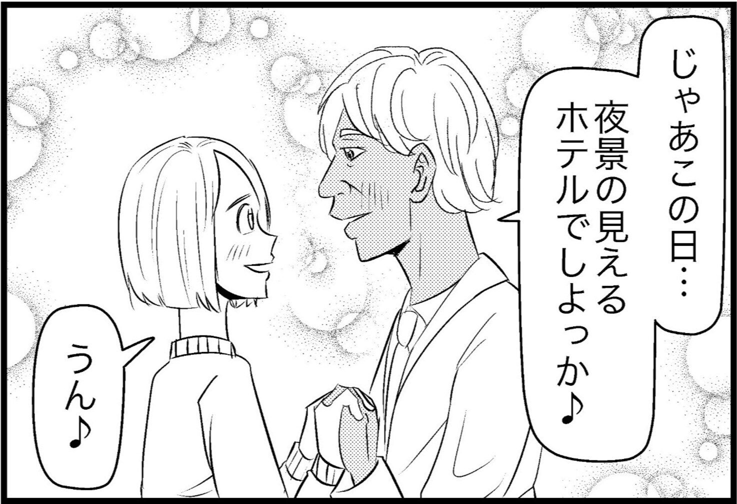眼科医はデートのお誘いも視力検査風!? てっきりチャラい医者だと思いきや…「4コマ目の破壊力」「ただのイケメン」
