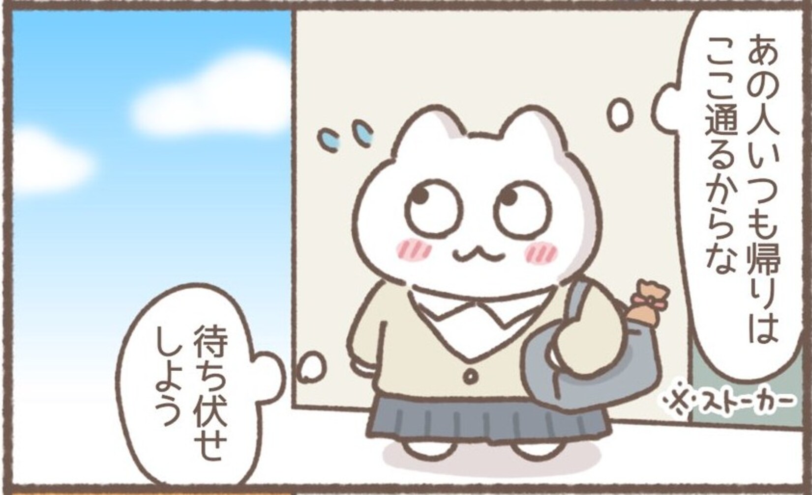 好きな人にチョコを渡すため待ち伏せしたら…在りし日のバレンタインのほろ苦い思い出【青春は涙の味】