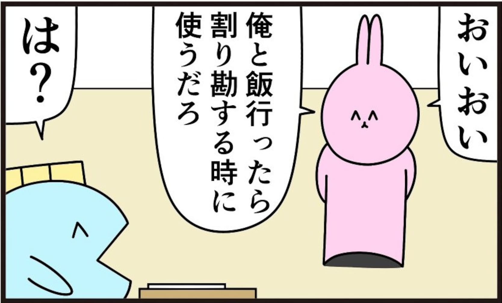 「割り算はいらない」と唱える友達を諭したら…思わぬノロケにニヤニヤが止まらない