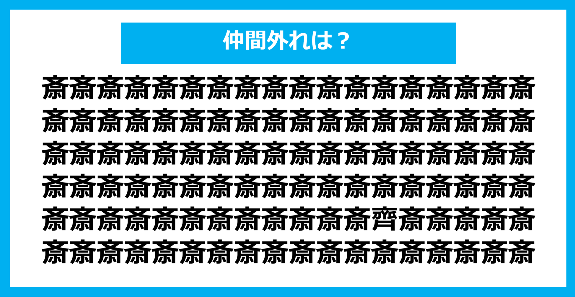 【漢字間違い探しクイズ】仲間外れはどれ？（第869問）