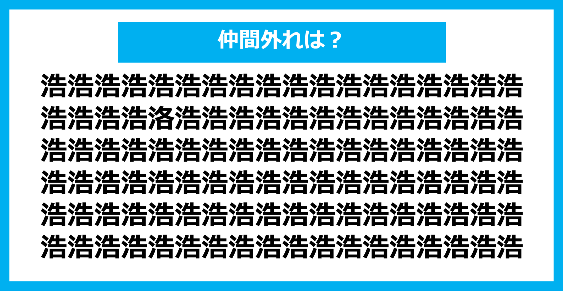 【漢字間違い探しクイズ】仲間外れはどれ？（第894問）