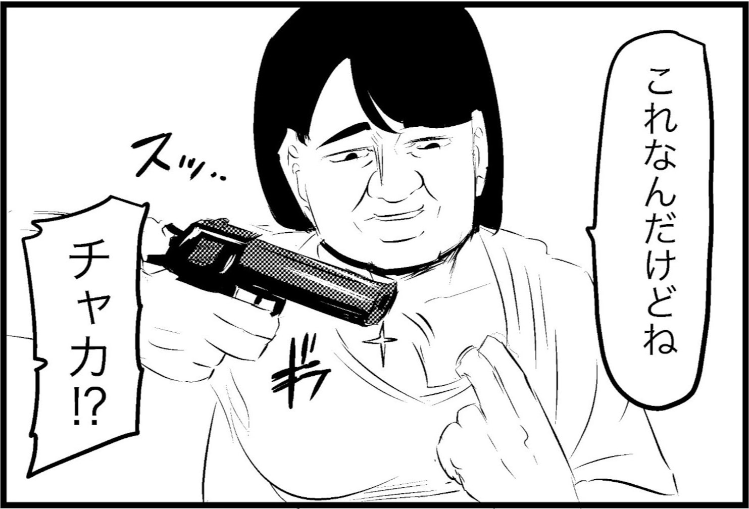 「あなたは敵を作りすぎた」とお隣さんがお裾分けしたのは…まさかのチャカ!? 