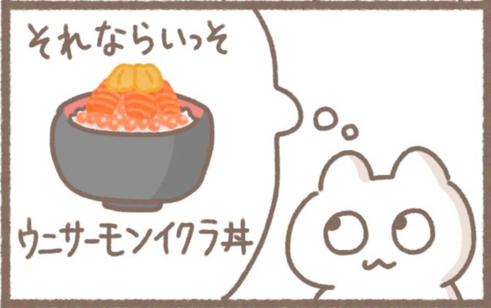 ＼俺が考えた最強のイクラ丼／ 妄想を打ち消した無慈悲な一言とは…？