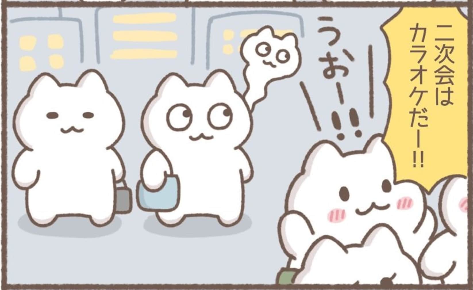 行きたくない二次会を前に、同僚が口にした一言とは？【私のほうが帰りたい】