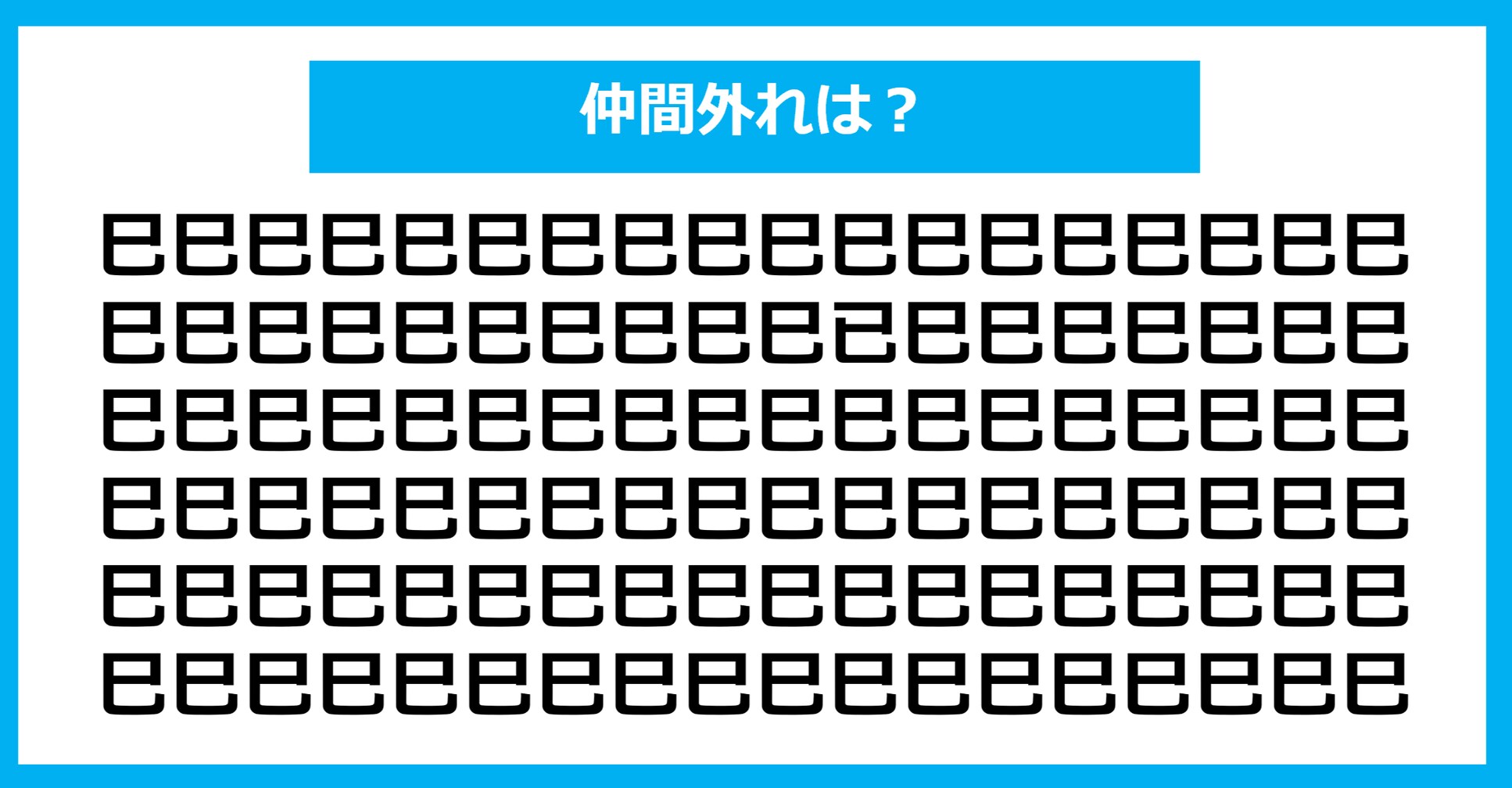 【漢字間違い探しクイズ】仲間外れはどれ？（第1040問）