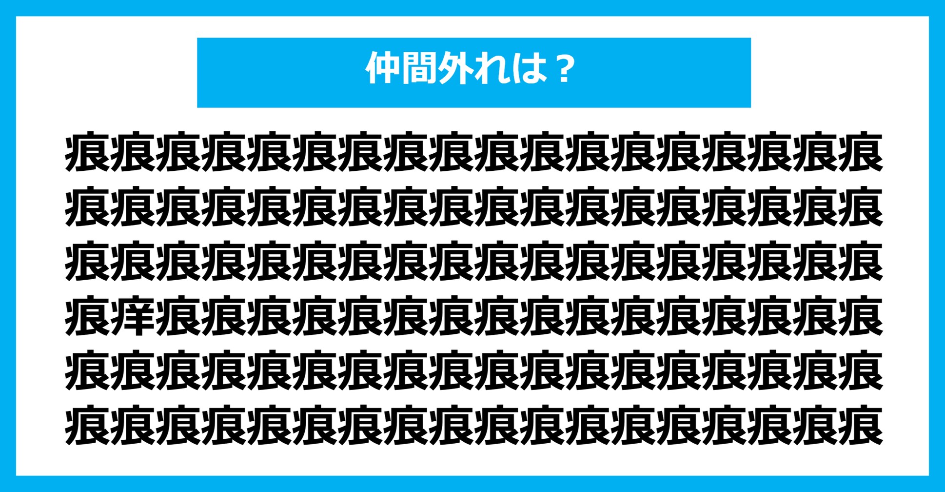 【漢字間違い探しクイズ】仲間外れはどれ？（第1226問）