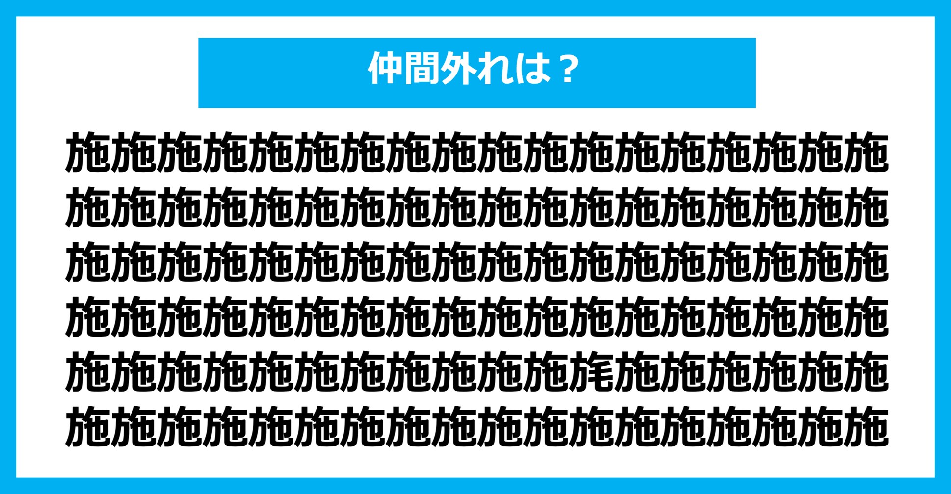 【漢字間違い探しクイズ】仲間外れはどれ？（第1228問）