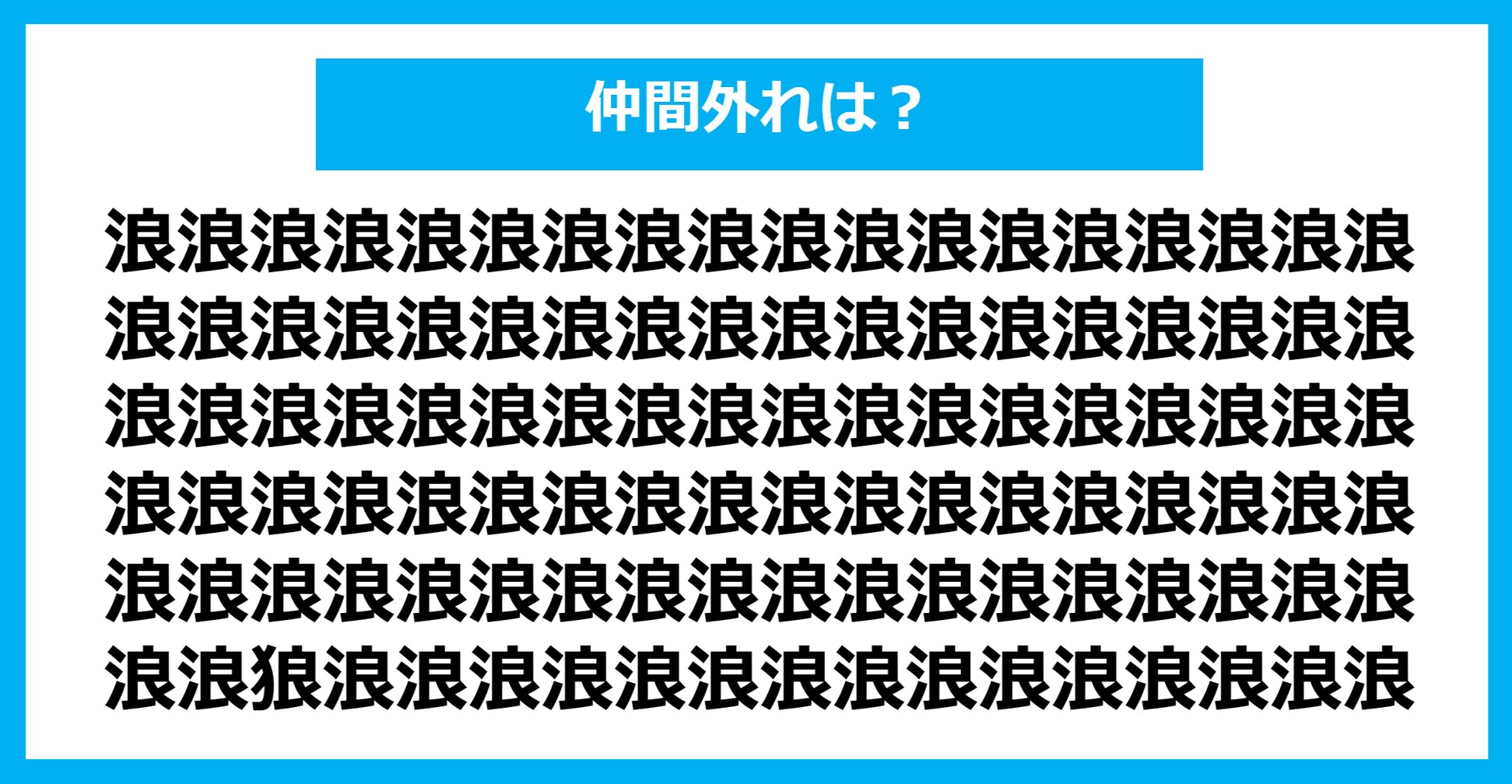 【漢字間違い探しクイズ】仲間外れはどれ？（第1300問）