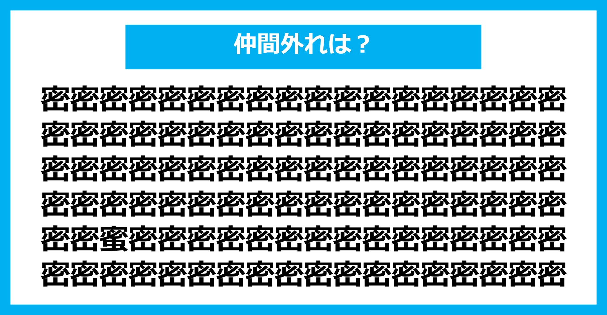 【漢字間違い探しクイズ】仲間外れはどれ？（第1420問）