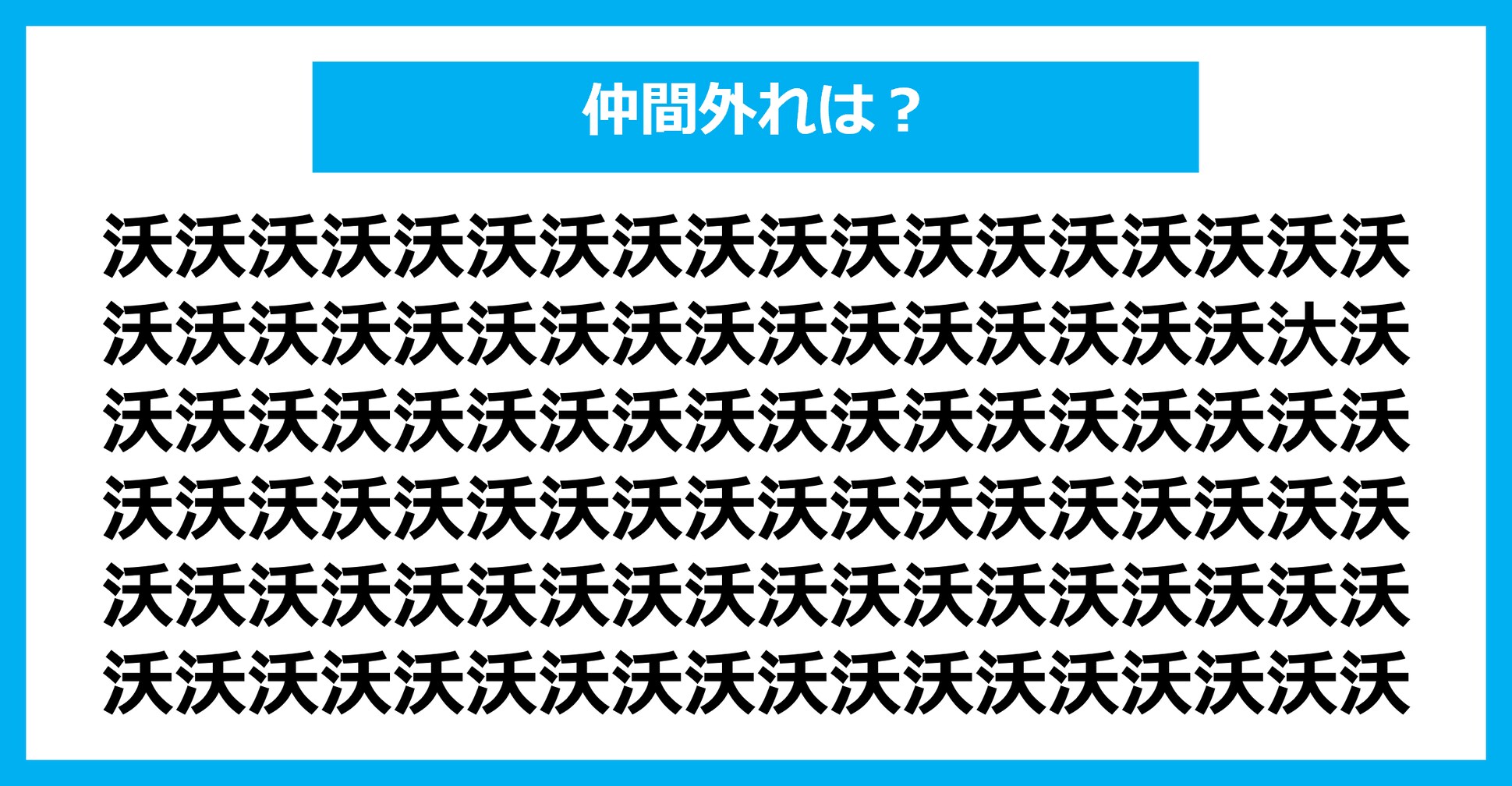 【漢字間違い探しクイズ】仲間外れはどれ？（第1570問）