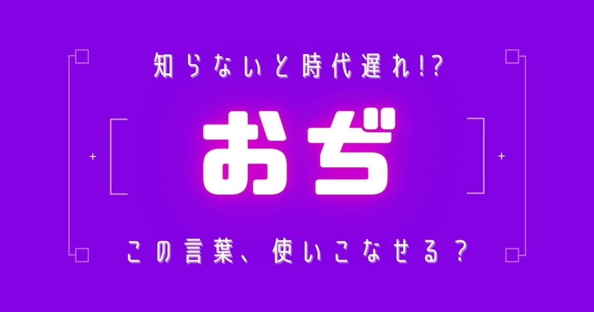 【知らないと時代遅れ？】最近の言葉、知ってる？（第1問）