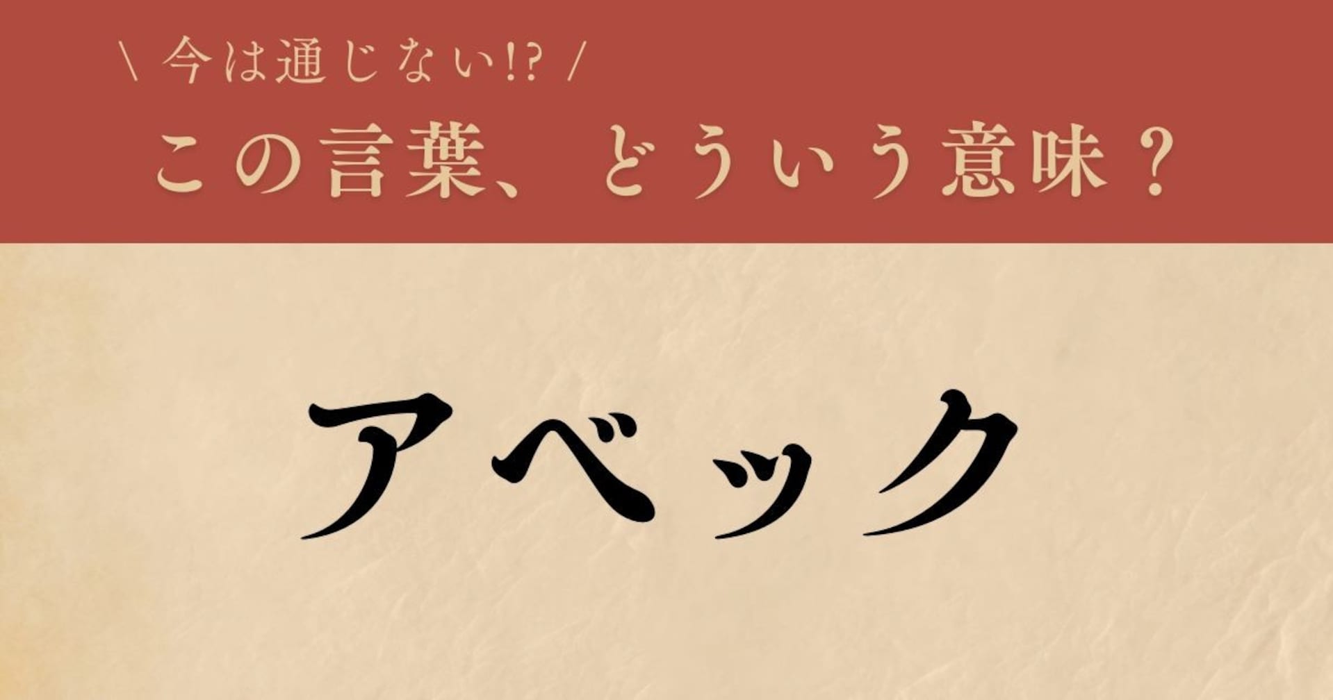 【懐かしい】昔の言葉、知ってる？（第7問）