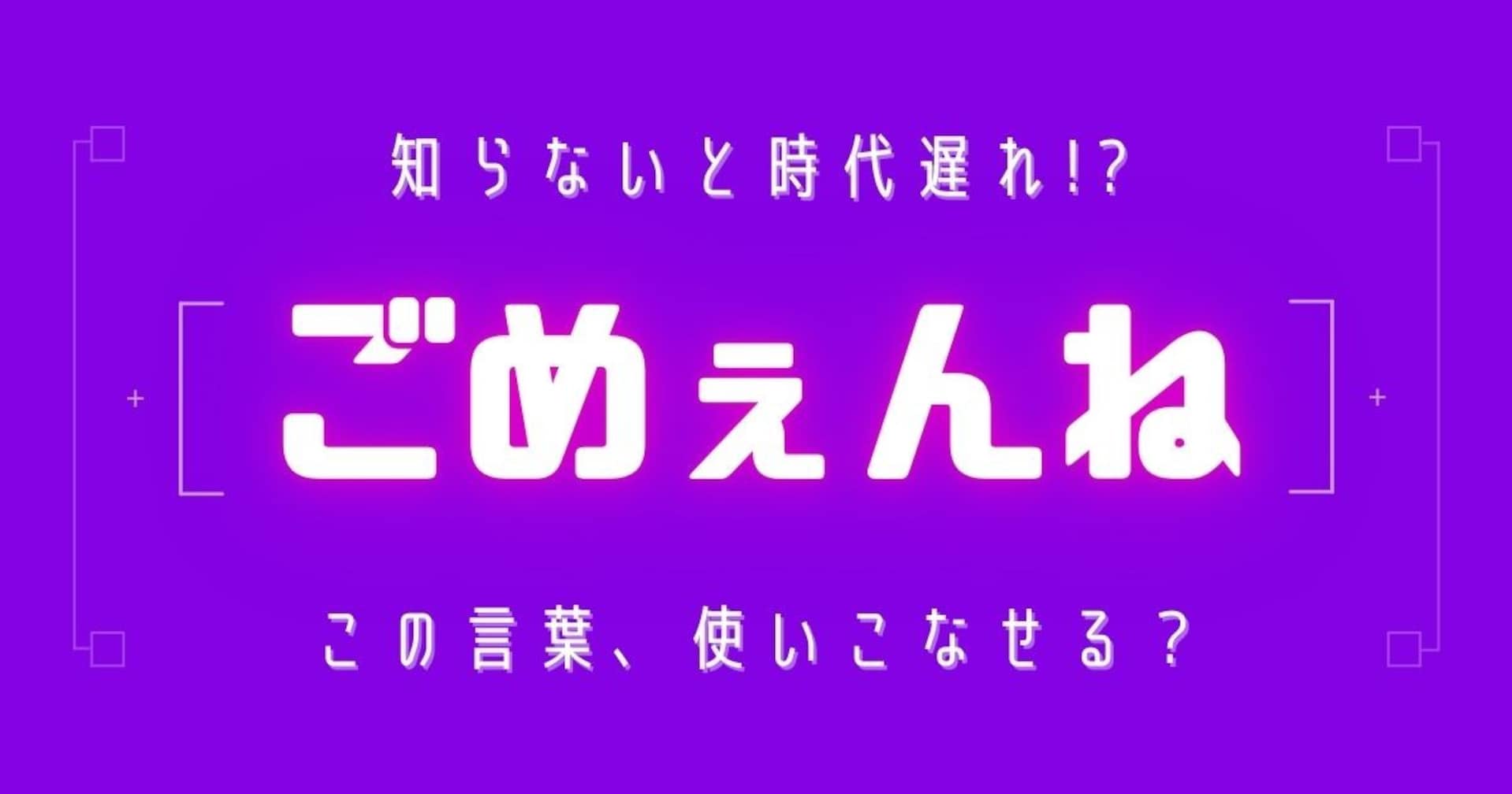 【知らないと時代遅れ？】最近の言葉、知ってる？（第4問）