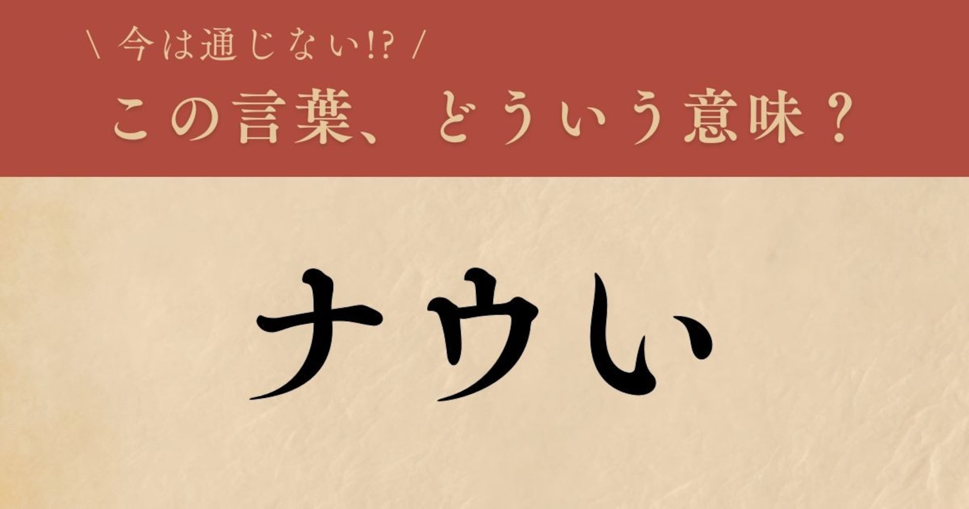 【懐かしい】昔の言葉、知ってる？（第15問）