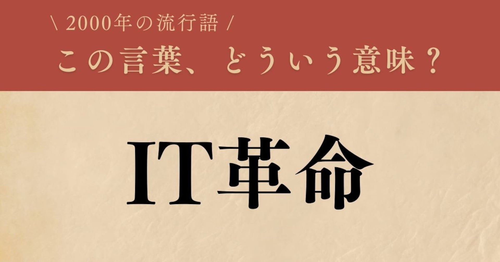 【懐かしい】2000年に流行した言葉、知ってる？（第18問）