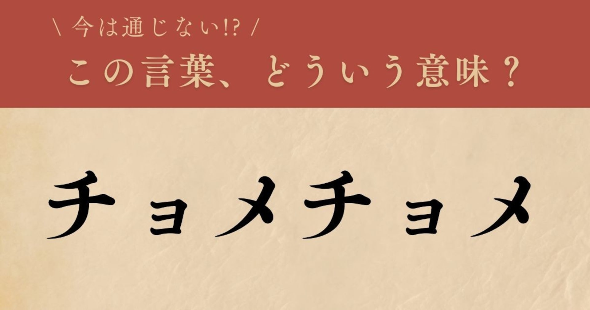 【懐かしい】昔の言葉、知ってる？（第19問）