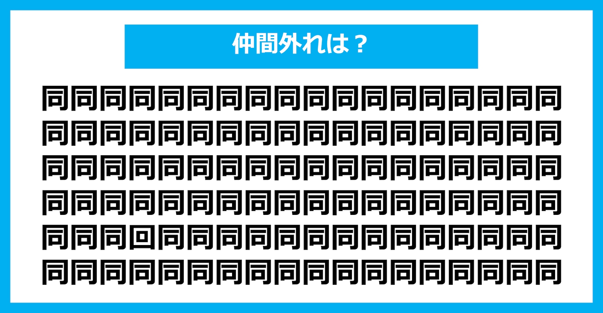 【漢字間違い探しクイズ】仲間外れはどれ？（第1700問）